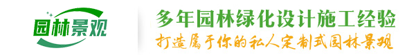 武漢園林綠化專(zhuān)業(yè)苗木栽種養(yǎng)護(hù)公司